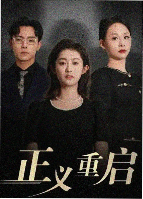 韩剧复仇笔记封面图